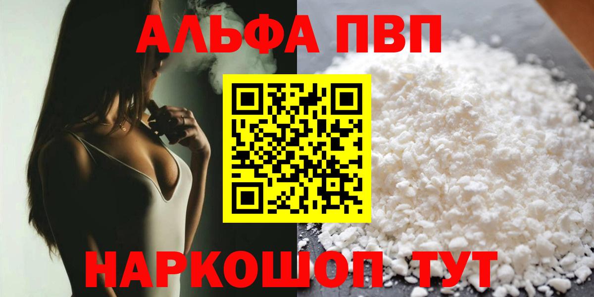 Альфа ПВП Crystall Кашира