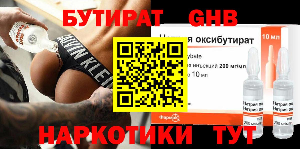 БУТИРАТ Butirat Кашира