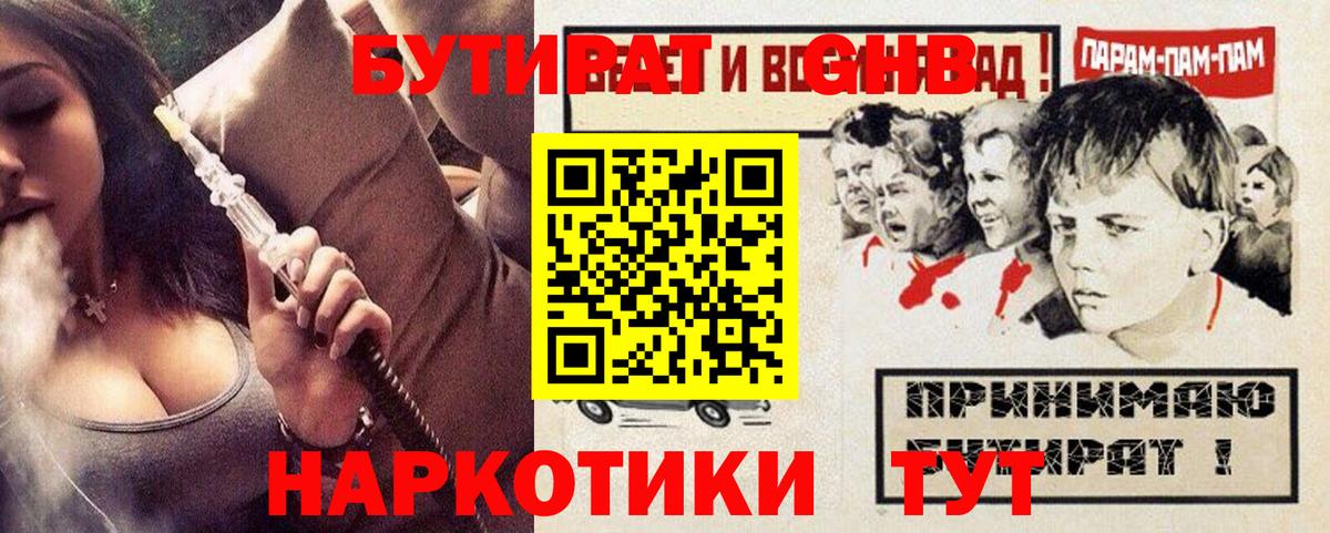 Кашира  БУТИРАТ вода  Вход с VPN 
