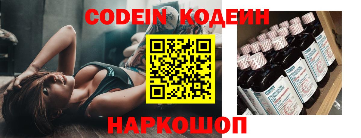 Кодеиновый сироп Lean напиток Lean (лин) Кашира