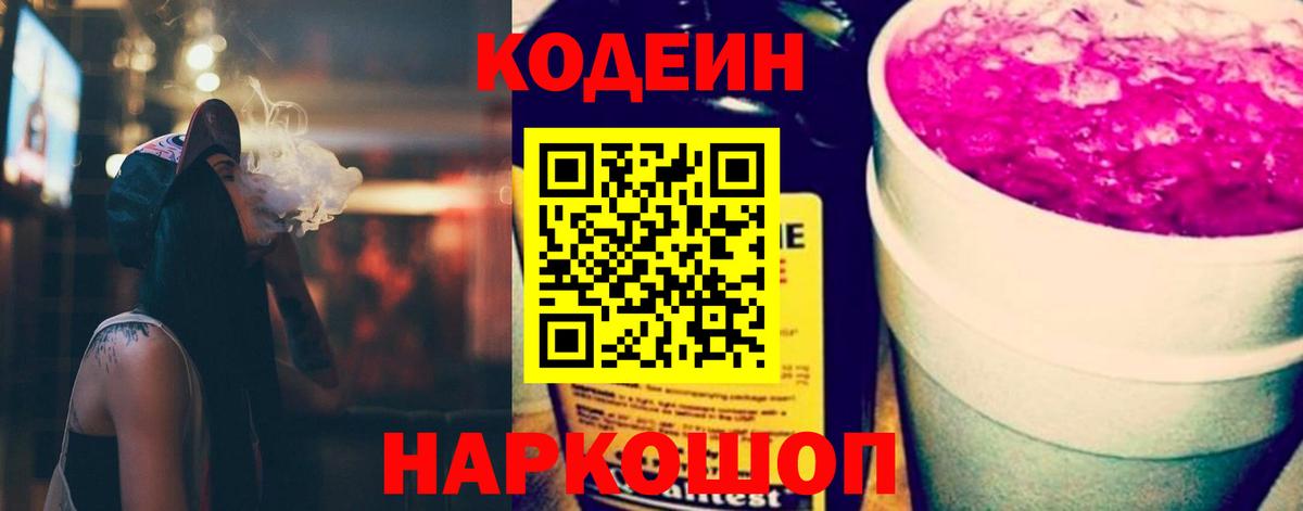 Кашира  Codein напиток Lean (лин)  Codein напиток Lean (лин)  Вход с VPN 