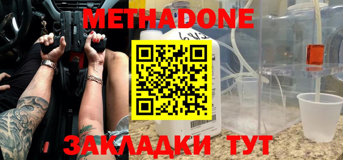 Кашира  МЕТАДОН methadone  Метадон мёд  Вход с VPN 